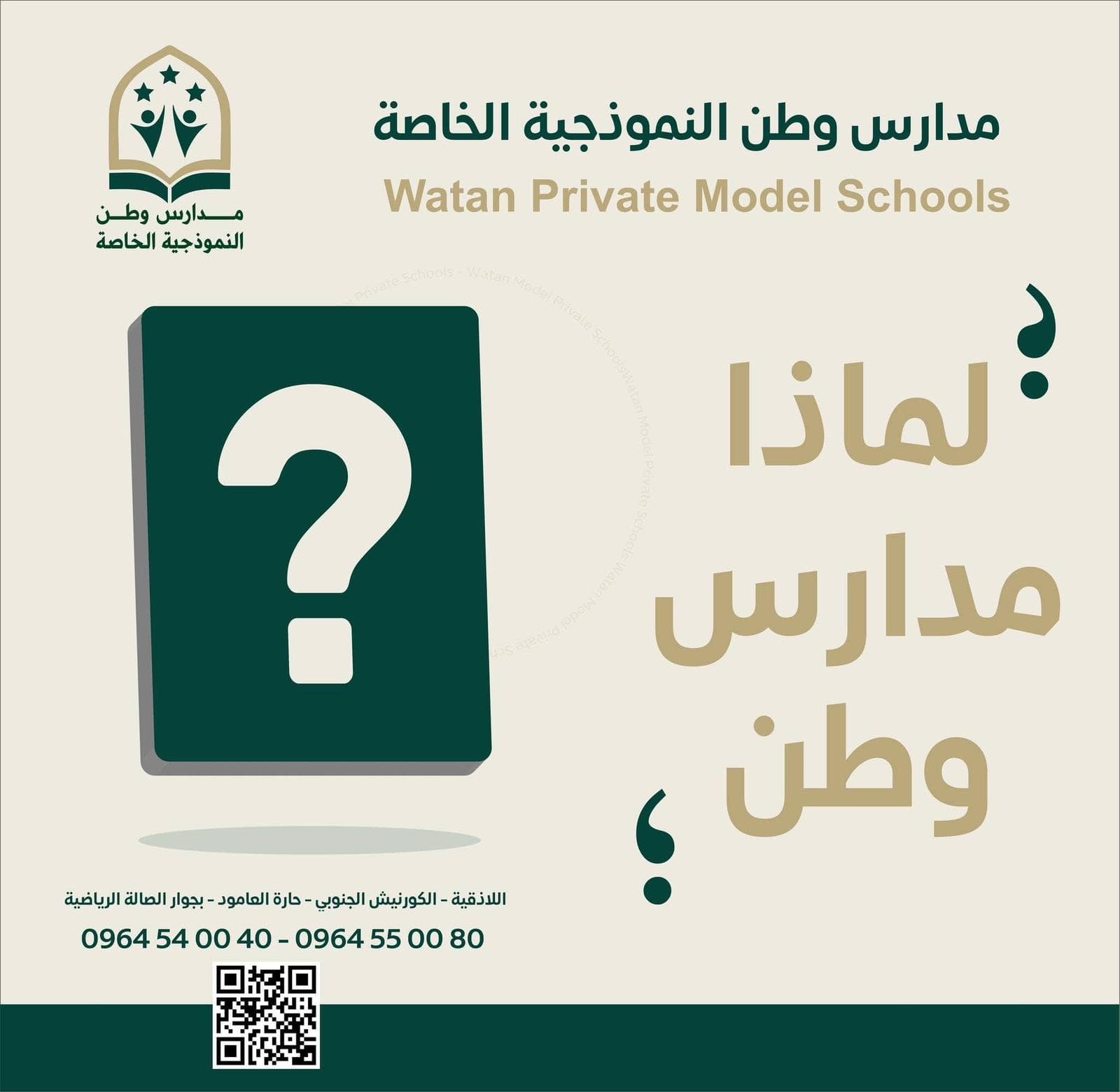 Watan School Building